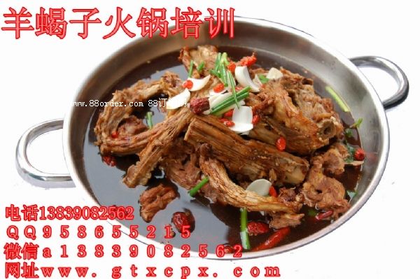 我想學(xué)怎么做羊蝎子火鍋牛骨頭火鍋