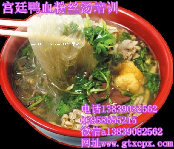 六安培訓(xùn)老鴨粉絲湯鴨血粉絲湯