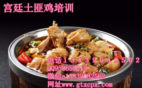 江蘇土匪雞的怎么做的 免費(fèi)加盟培訓(xùn)