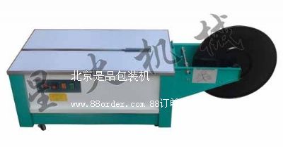 北京自動(dòng)捆扎機(jī)/北京自動(dòng)捆扎機(jī)/膠帶封箱機(jī)