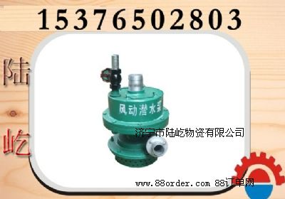 風(fēng)動潛水泵,礦用渦輪潛水泵價格