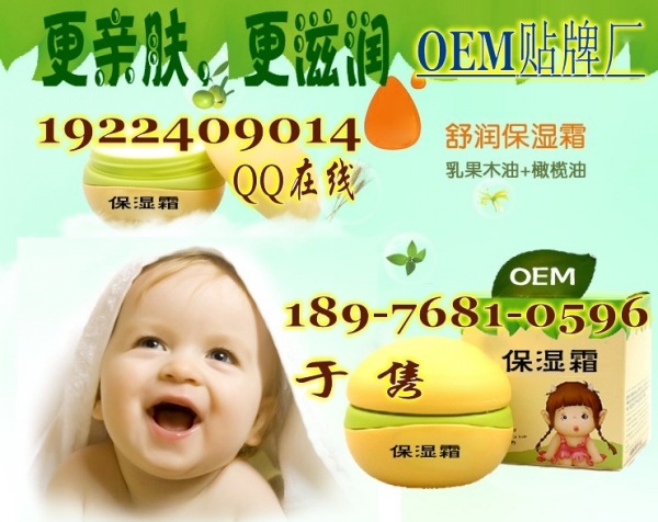 嬰童護(hù)膚品代加工