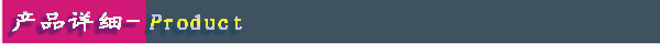 產(chǎn)品介紹