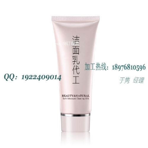 洗面奶代加工,去油潔面乳oem廠家