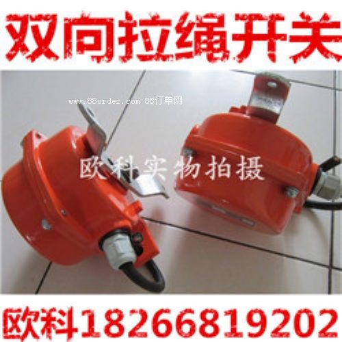 防水型雙向拉繩開關(guān) 雙向拉繩開關(guān)零售價(jià)格