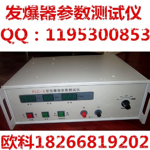 多功能發(fā)爆器參數測試儀 發(fā)爆器參數測定儀 測試儀