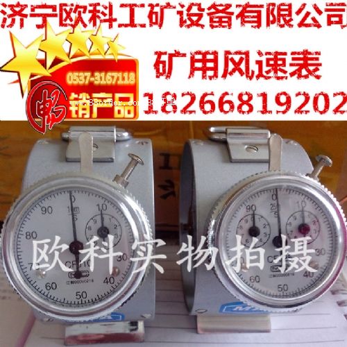 礦用風速表 風速儀 手持式風速表 葉輪式風速儀