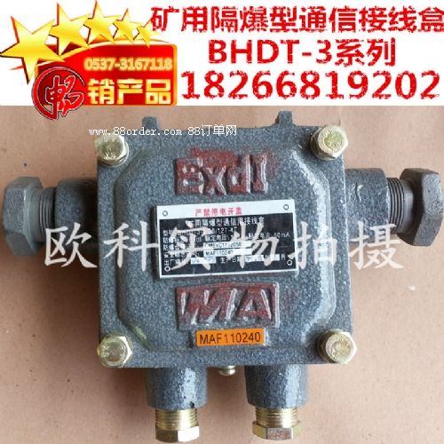 煤礦用通信接線盒 BHDT系列通信接線盒