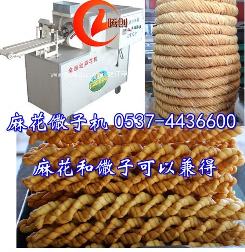 全自動麻花馓子機|麻花馓子一體機