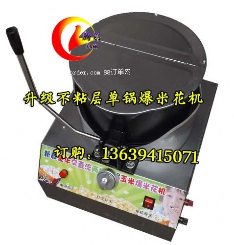 升級不粘鍋爆米花機,單鍋電動爆米花機