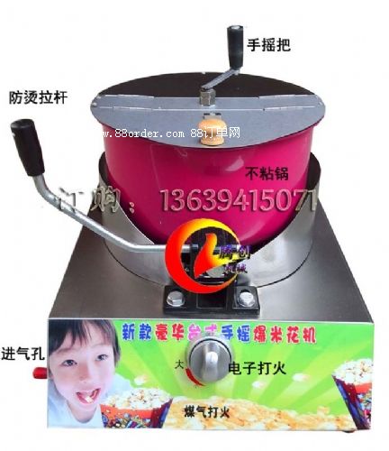 臺式手搖不粘鍋爆米花機,燃氣爆米花機