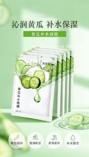 黃瓜補(bǔ)水面膜加工生產(chǎn)護(hù)膚品定制