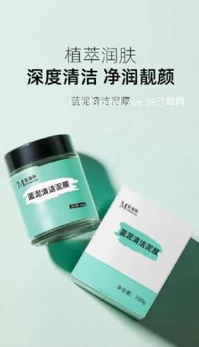 藍(lán)泥清潔泥膜貼牌代加工護(hù)膚品生產(chǎn)廠家