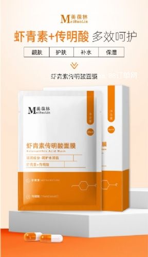 蝦青素傳明酸面膜貼牌代加工護(hù)膚品定制