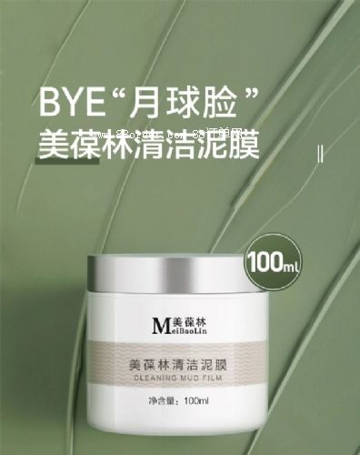 清潔泥膜貼牌代加工護(hù)膚品生產(chǎn)廠家