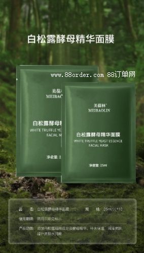 白松露酵母精華面膜代加工護(hù)膚品定制