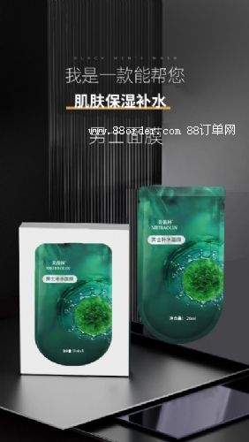 男士補(bǔ)水面膜貼牌代加工護(hù)膚品定制