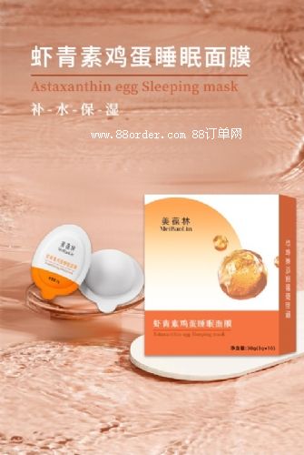 蝦青素雞蛋睡眠面膜貼牌代加工涂抹面膜OEM