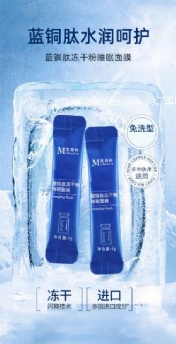 藍銅肽凍干粉睡眠面膜OEM生產(chǎn)廠家