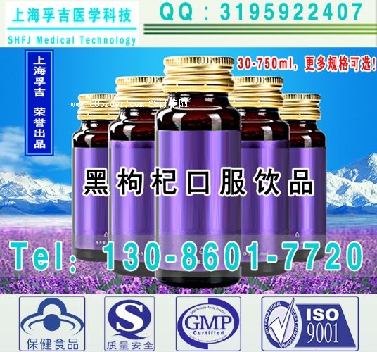 黑枸杞口服液代加工,黑枸杞提取物灌裝加工