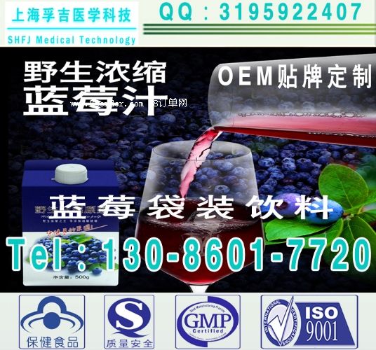 藍(lán)莓飲料代生產(chǎn),藍(lán)莓口服液灌裝廠,上海孚吉