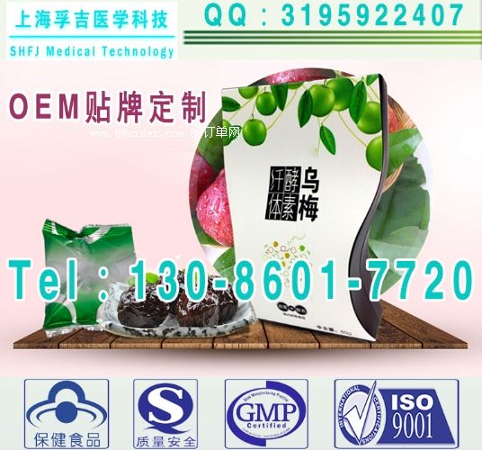 烏梅酵素粉代加工,減肥酵素粉oem貼牌定制