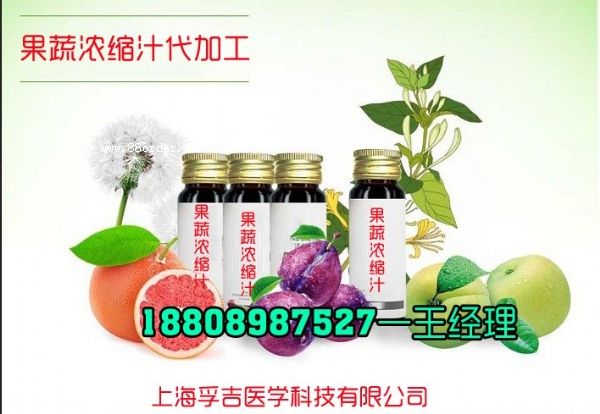 上海果蔬濃縮汁OEM貼牌代加工