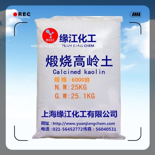 精細(xì)煅燒高嶺土6000目