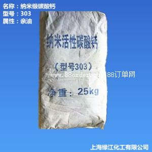 汽車底漆用納米碳酸鈣油墨用納米碳酸鈣