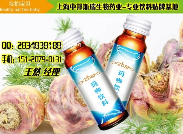 上海專業(yè)瑪咖飲品代加工工廠|瑪咖飲品OEM基地