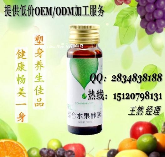 30ml酵素飲品OEM貼牌|酵素原液減肥法