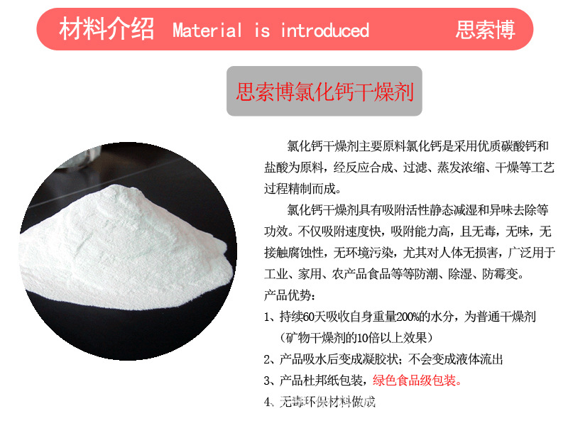 b-氯化鈣材料分析