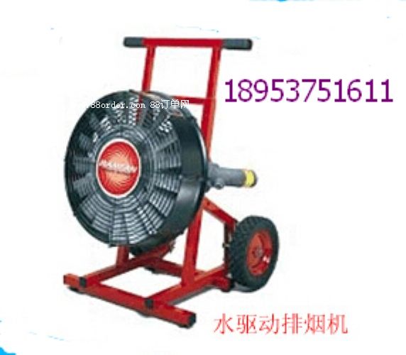 水驅(qū)動(dòng)排煙機(jī)