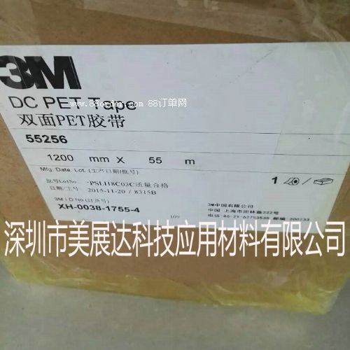 3M55256雙面膠帶