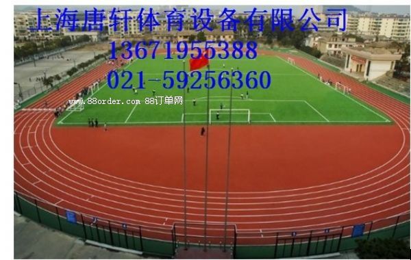 浦東塑膠跑道廠家承建