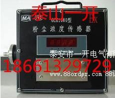 GCG1000型粉塵濃度傳感器