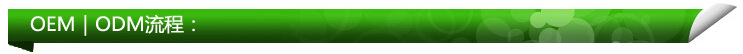 oem��odm����