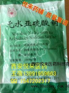 供應(yīng)CP2010版藥用無水亞硫酸鈉輔字批件