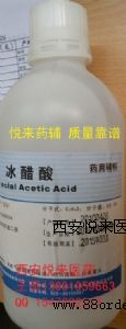 原廠包裝藥用冰醋酸CP2010版批件
