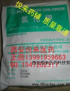 供應(yīng)CP2010版藥準(zhǔn)字氯化鉀原廠包裝1kg