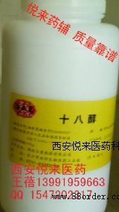 原廠包裝藥用十八醇硬脂酸CP2010版批件