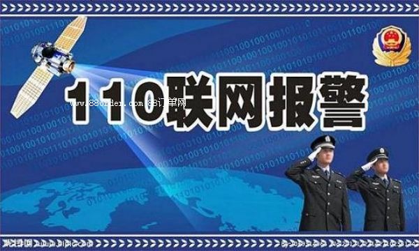 110聯(lián)網(wǎng)報(bào)警系統(tǒng)