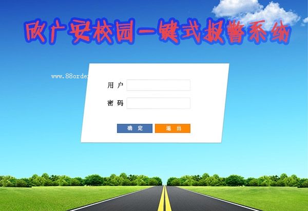 校園一鍵報(bào)警