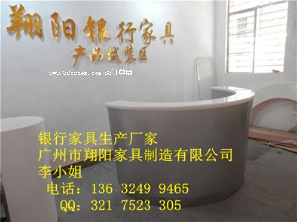 翔陽(yáng)銀行系統(tǒng)辦公家具XY-071圓形咨詢臺(tái)