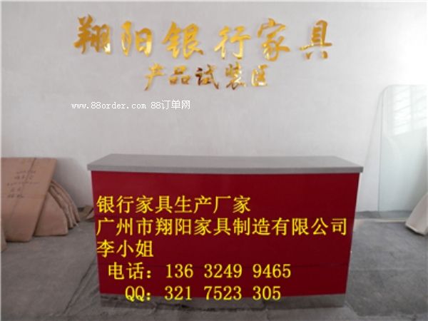 翔陽(yáng)銀行系統(tǒng)辦公家具XY-077弧形咨詢臺(tái)