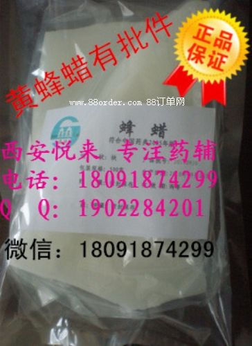 藥用蜂蠟丨黃蜂蠟*白蜂蠟丨乳化劑