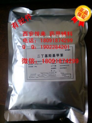 藥用級(jí)二丁基烴基甲苯*價(jià)格電議*QQ議