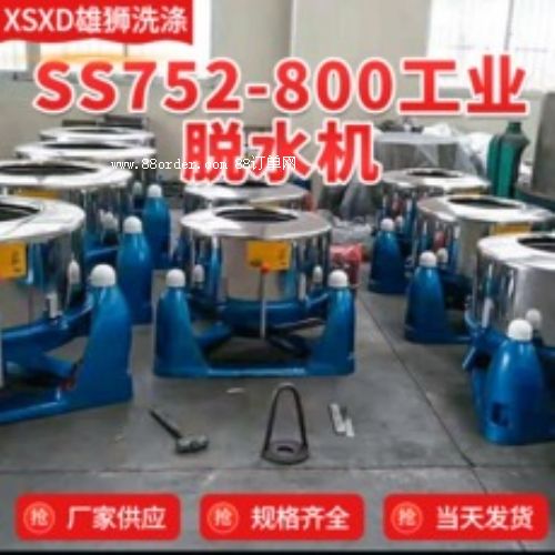 工業(yè)脫水機(jī)離心工業(yè)甩干機(jī)