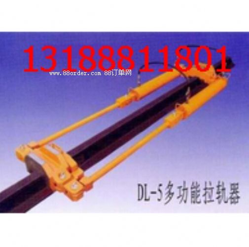 DL-5多功能拉軌器