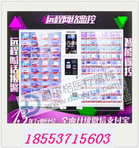 供應(yīng)道爾格DEG5231大容量成人售貨機(jī)售套機(jī)